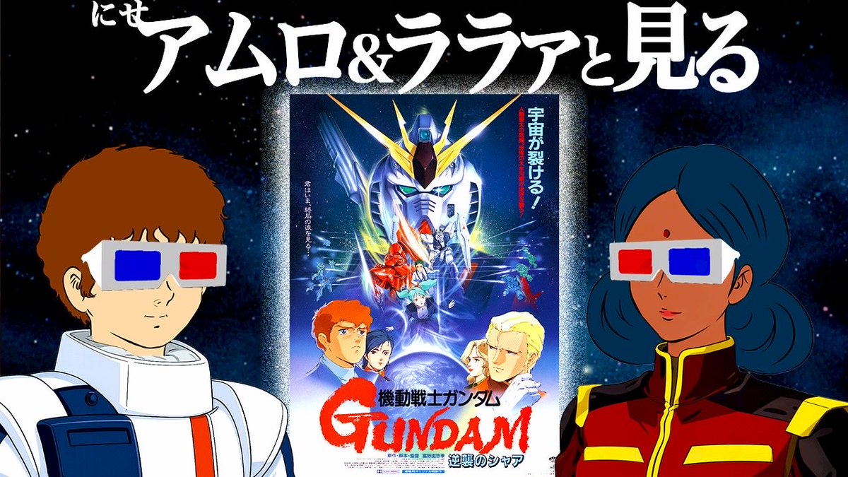super_gigigirl's tweet image. 臨時【同時視聴】
「逆襲のシャア」
今夜20時

来週から閃光のハサウェイが始まりますね。
その前に！予習しましょう。
ところで皆さん、シャア様は…
このサムネのどこ？ええ？？
刻が見える…

youtube.com/live/YklxUTS1e…