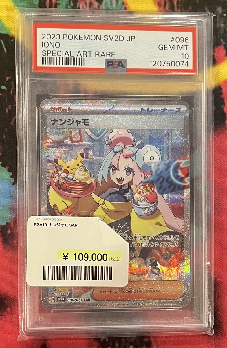 shyokoページ ナンバー68、69セット販売 ✨価格変更✨ ナンジャモSARお値下げいたしました！(´｡✪ω✪｡ ` ) この