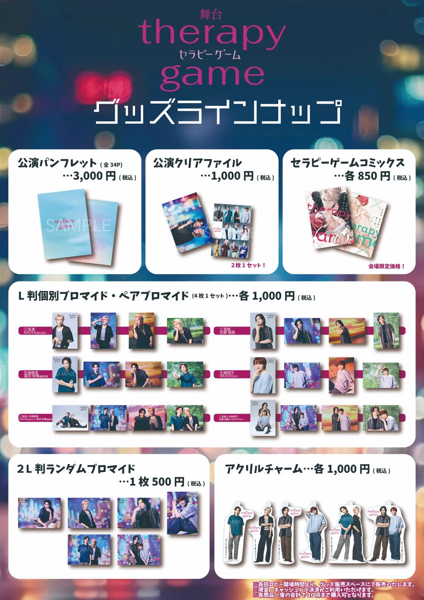 セラピーゲーム　リーフレット　ペーパー　クリアファイル特典セット セラピーゲーム」ドラマ&舞台公式 on X: 