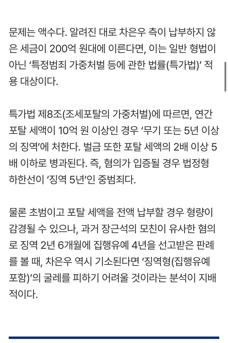 pzithfy10038's tweet image. 헐 차은우 유죄시 징역 가능설 뜸
일이 점점 커지네