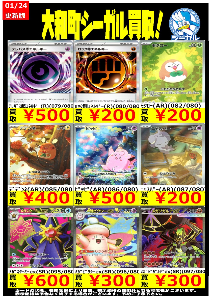 ポケモンカード高価買取情報！！＞＞ ※商品の状態や在庫状況により減額