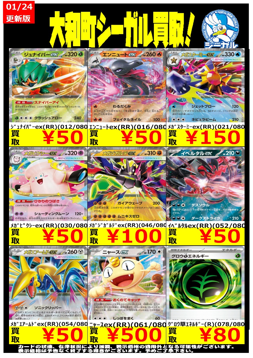 ポケモンカード高価買取情報！！＞＞ ※商品の状態や在庫状況により減額