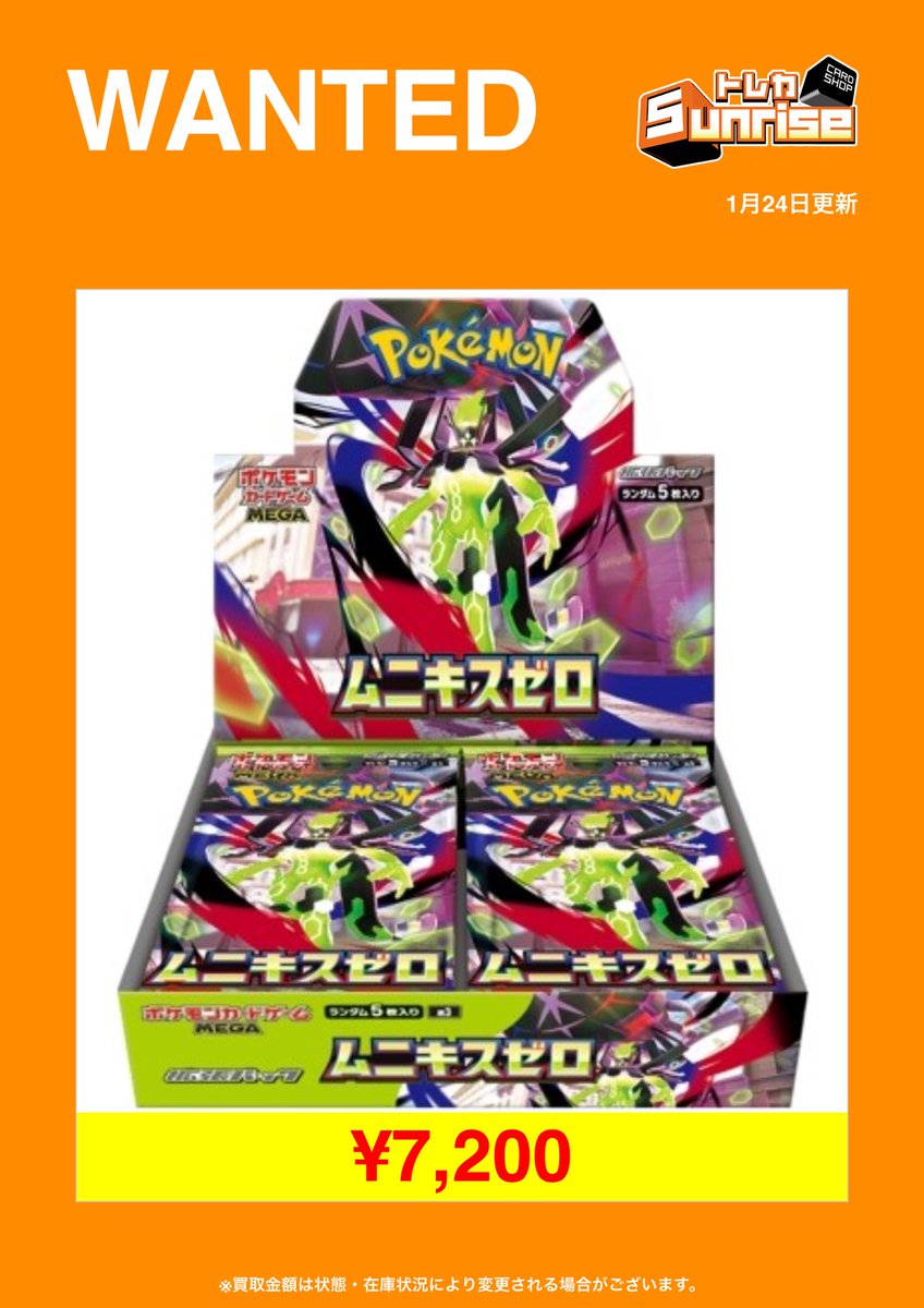 🔥未開封BOX 買取🔥 ✨ムニキスゼロ 7️⃣2️⃣0️⃣0️⃣円買取