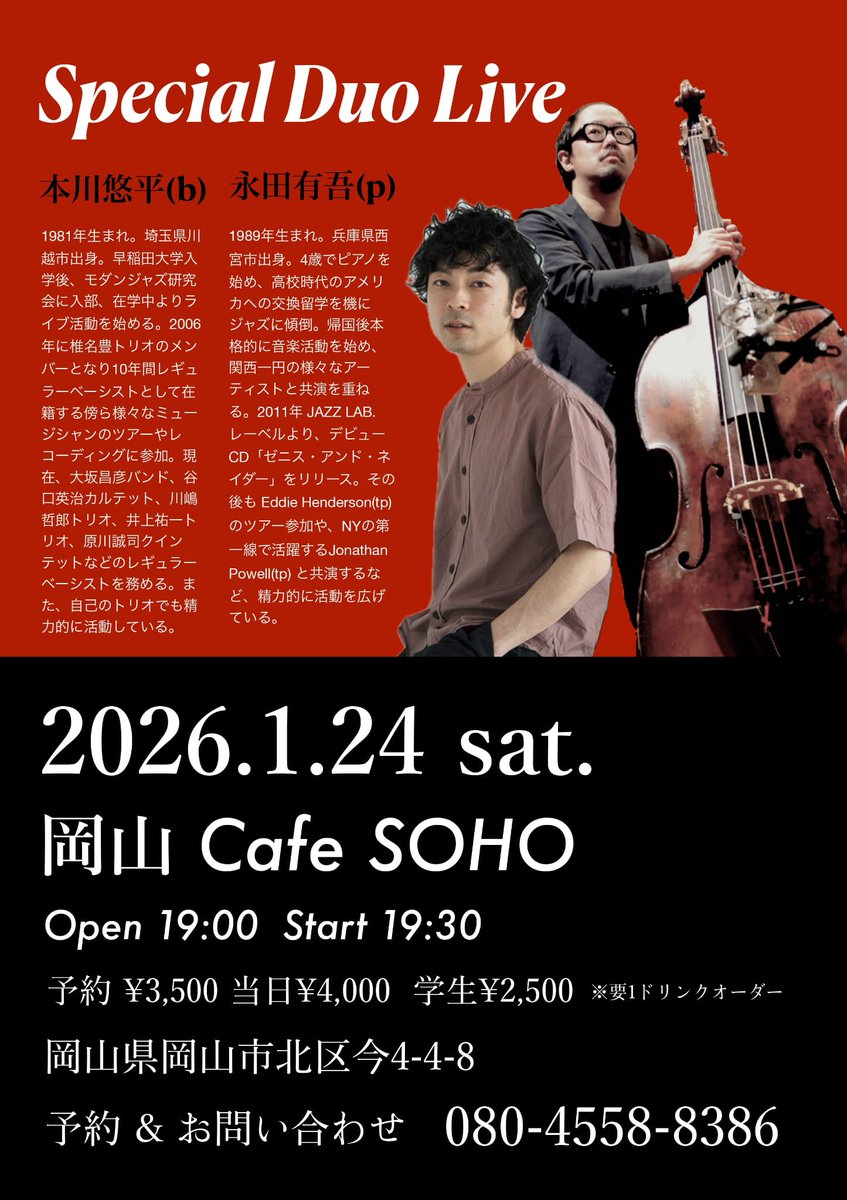 本日は岡山Cafe SOHOに出演します！毎年行ってたのに2025年は行けずじまいでした。2026年始まってすぐ行けて嬉しい😆

永田有吾とのデュオ、昨日の大津ここち夢も盛り上がりましたー。お互いの新曲もいい感。もちろんスタンダードもたっぷりやります。岡山周辺のジャズファンの皆様、お待ちしてます！