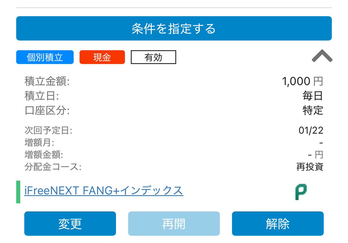 ハナ🔰FANG+毎日積立 (@Blog505050) / Posts / X