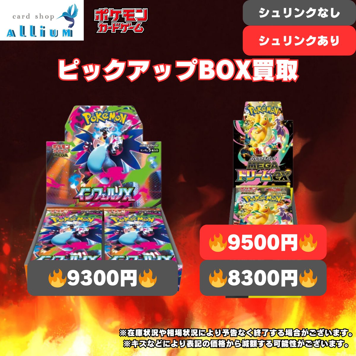 ポケモンカード買取情報】 現在強化買取中のピックアップBOX更新致し