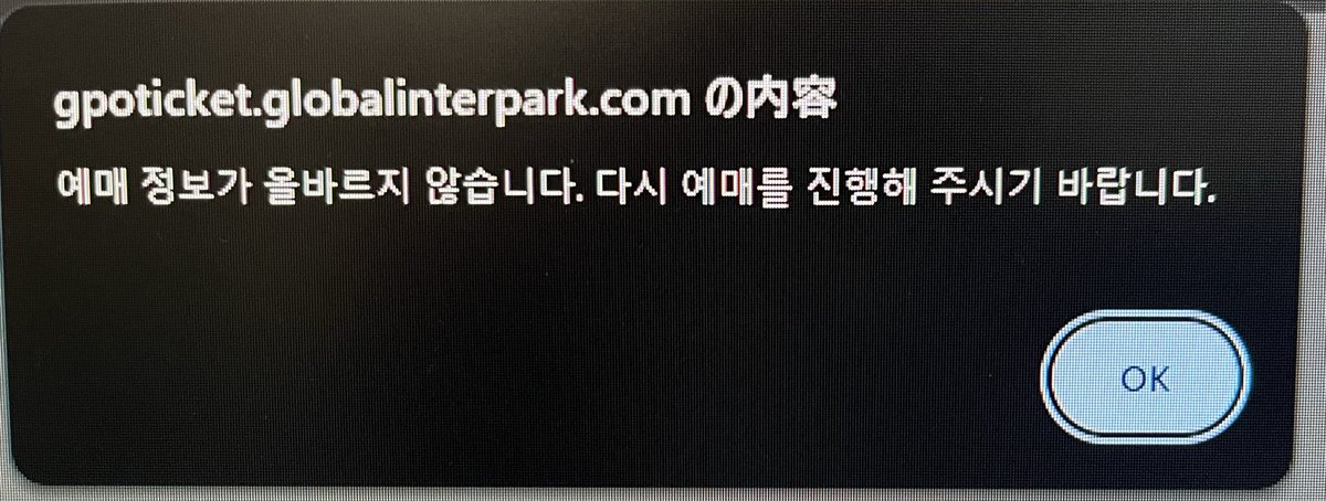 NOLのチケッティングで数時間列に並んだあと、アルファベット入力に