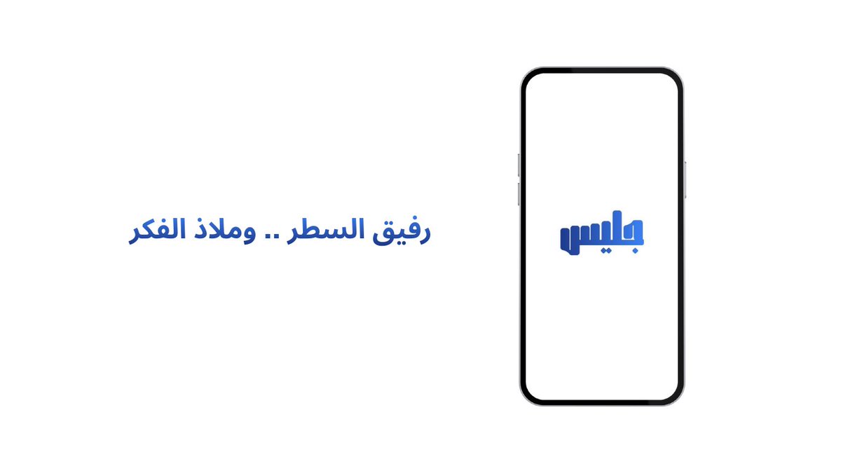 جليـس tweet media