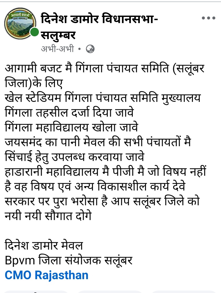 आगामी बजट मै गिंगला पंचायत समिति (सलूंबर जिला)के लिए 
खेल स्टेडियम गिंगला पंचायत समिति मुख्यालय 
गिंगला तहसील दर्जा दिया जावे
गिंगला महाविद्यालय खोला जावे
<a href="/RajCMO/">CMO Rajasthan</a> 
<a href="/DmSambhal/">DM Sambhal</a>
