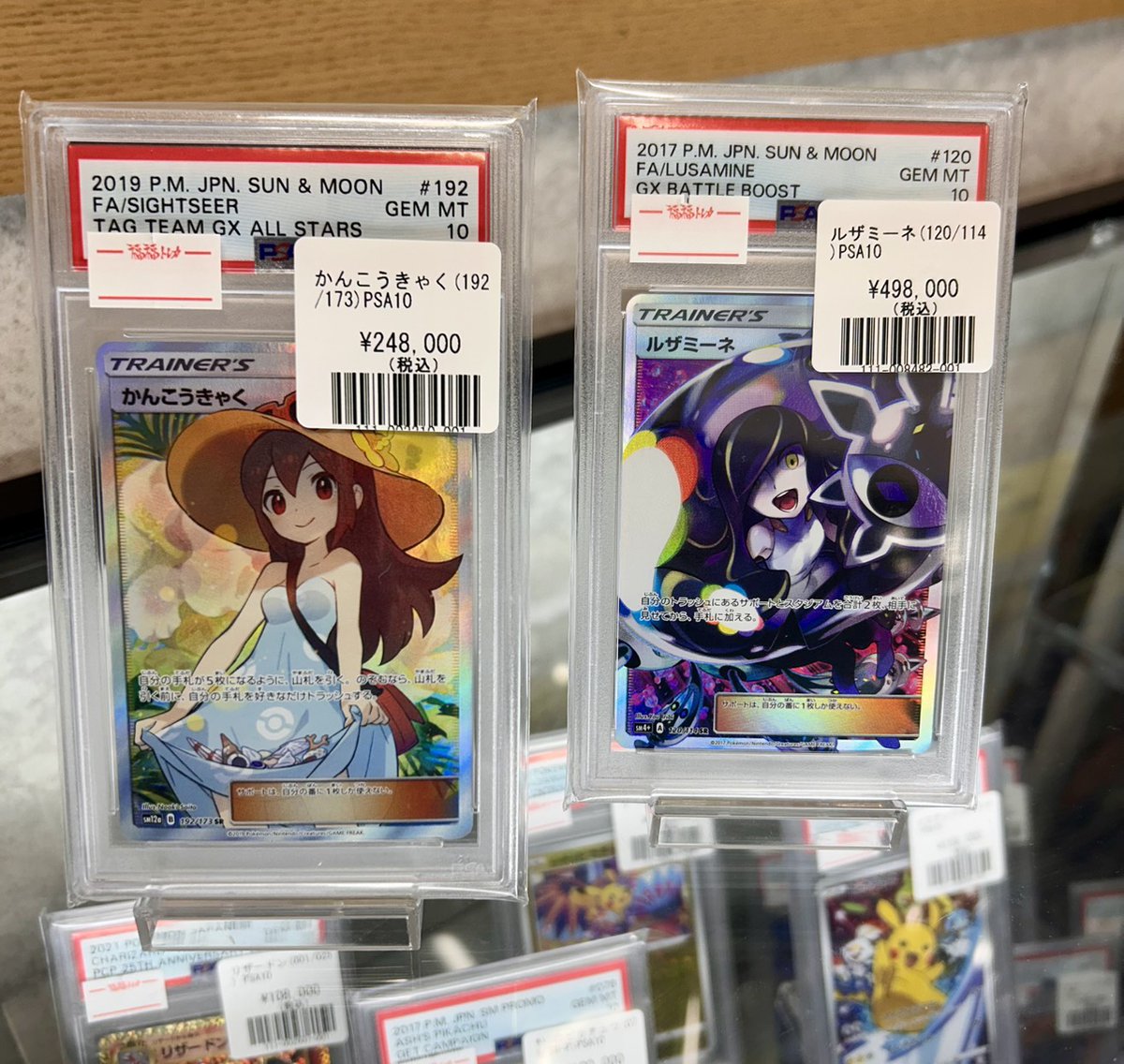 PSA 10 まとめ売り　ルザミーネ　かんこうきゃく　tr マリィのプライド PSA 10 まとめ売り ルザミーネ かんこうきゃく tr マリィのプライド