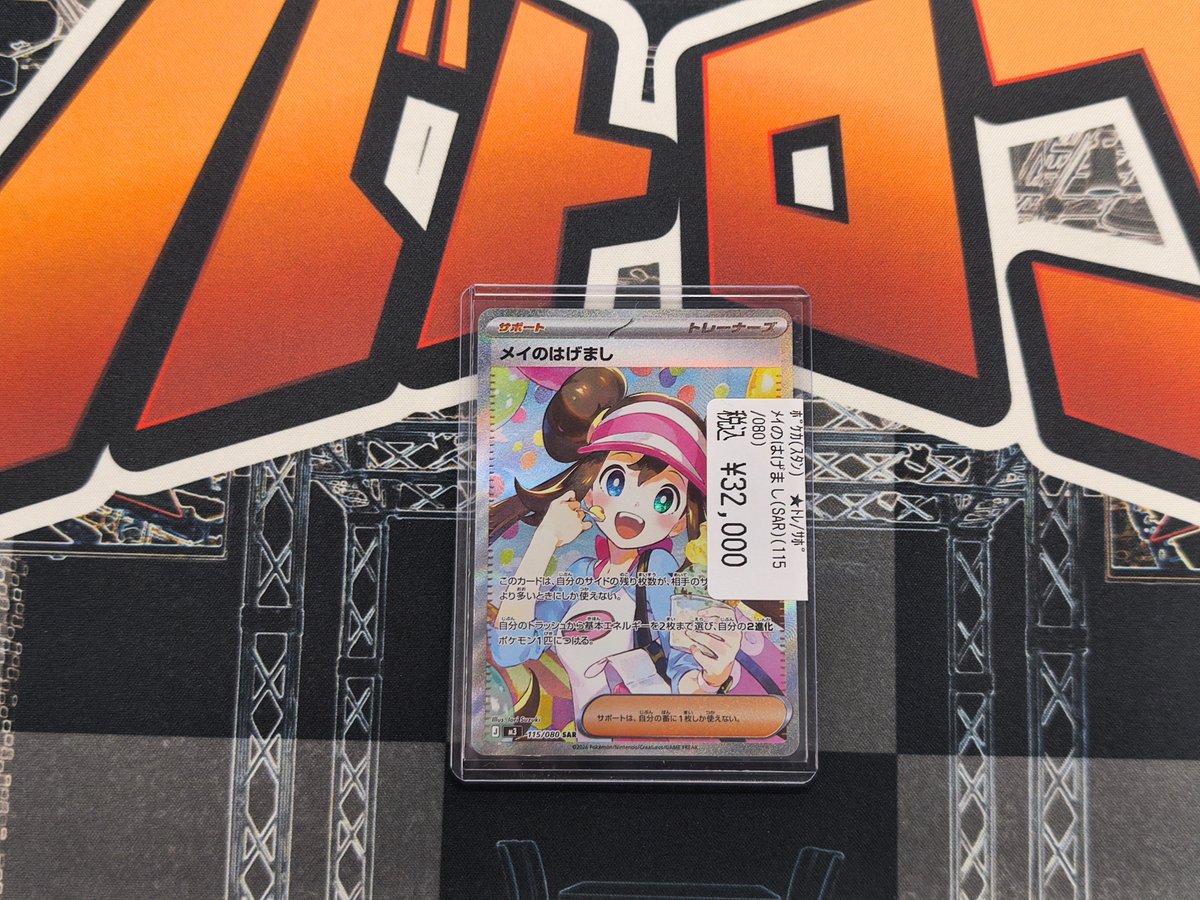 ポケモン - ポケモンカード メイのはげましSR ムニキスゼロの通販 by