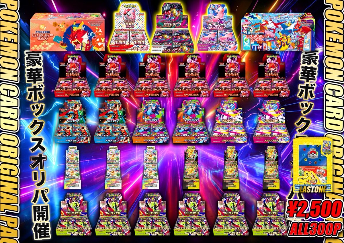 🔥【本日開催】豪華BOXオリパ🔥 💥2500円 × 全300口💥 🎁ハズレでも