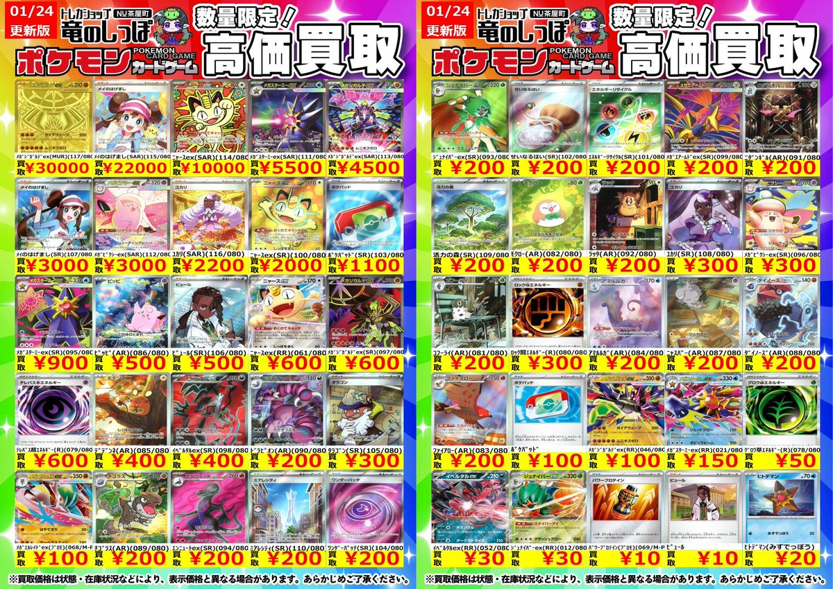 買取情報】 #ポケカ #竜のしっぽNU茶屋町店 『ムニキスゼロ』 ポケカ