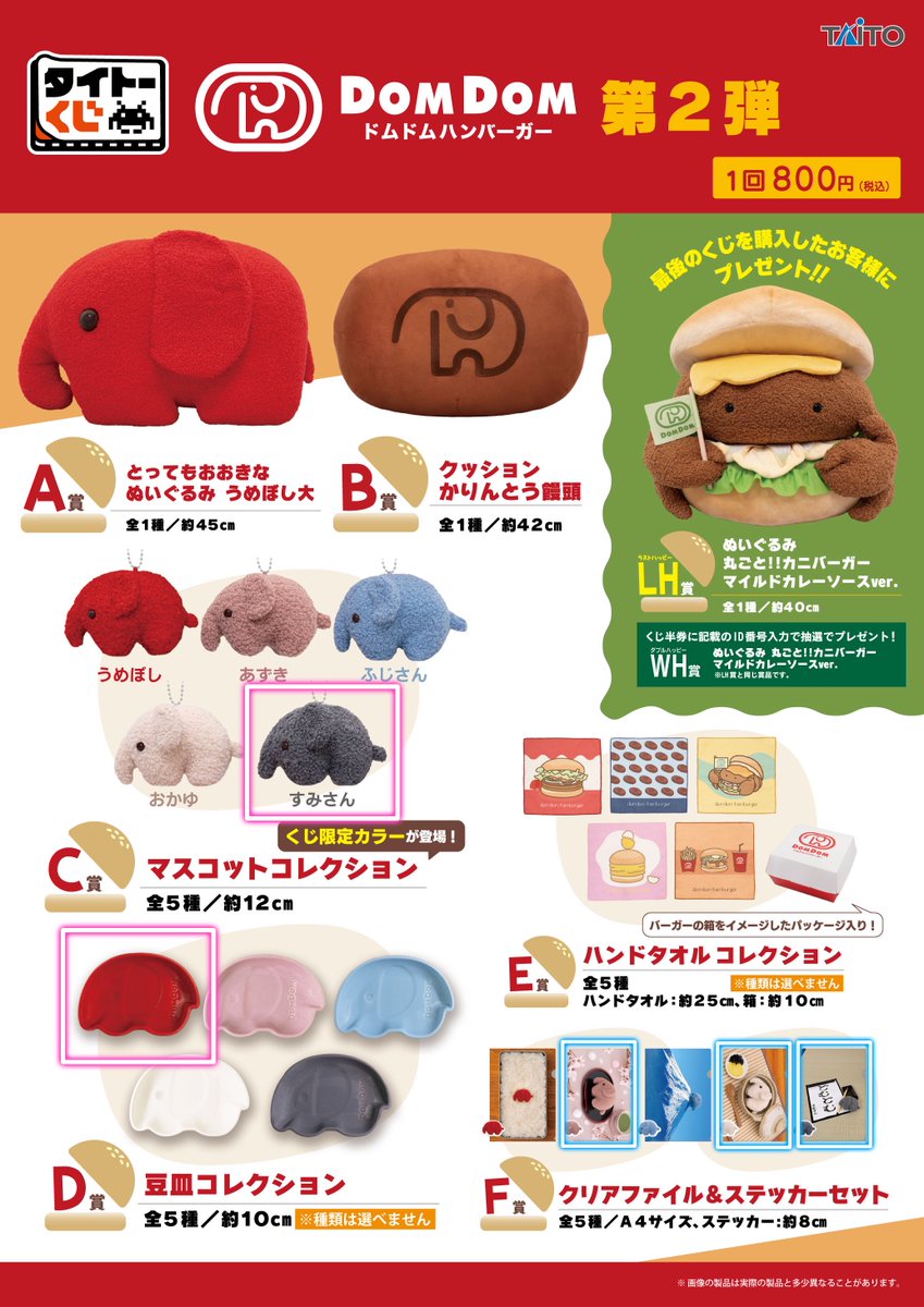 si_ii03's tweet photo. 【譲渡】タイトー くじ ドムドム ハンバーガー 第2弾

譲：
C賞マスコットコレクション(すみさん)、D賞豆皿コレクション(うめぼし)、
F賞クリアファイル&amp;ステッカーセット(あずき、おかゆ、すみさん)
求：定価+送料
C、D賞ご希望の方はF賞から同数お引き取りください。

郵送でのお取引希望です。 https://t.co/XxcSHwnUx2