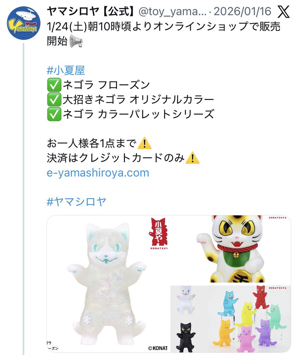 今日販売された利益商品を紹介✨】 「大招きネゴラ（オリジナルカラー