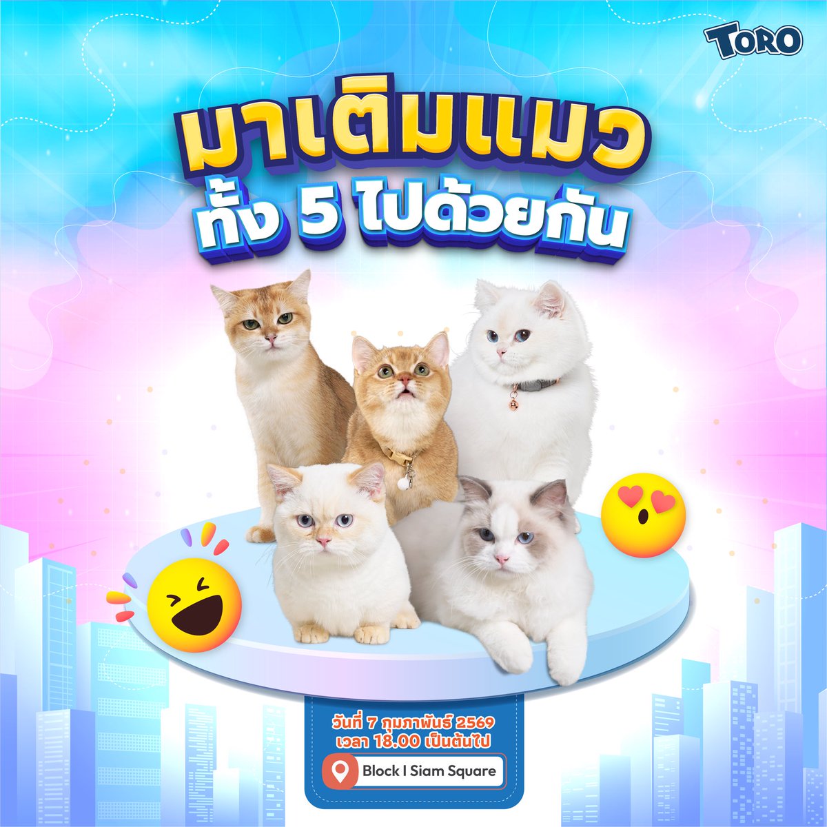 ToroCatFood's tweet image. #เปิดตัวแบบฉ่ำ ได้เวลาเติมแมวกับ LYKN 🐺😻
เตรียมพบกับงานแถลงข่าวเปิดตัวพรีเซ็นเตอร์อาหารแมวโทโร่ 🔥

บอกเลยว่าจะได้เจอทั้งพ่อแมวที่คุณรักอย่าง “LYKN” ที่เขาจะพาลูกๆทั้ง 5 มาแนะนำตัวที่งานนี้งานแรก!! แถมยังมี “LYKYOU” มาด้วย งานนี้ดาราเด็กทั้ง 6 พร้อมพบปะอุนยายแล้ว 💙