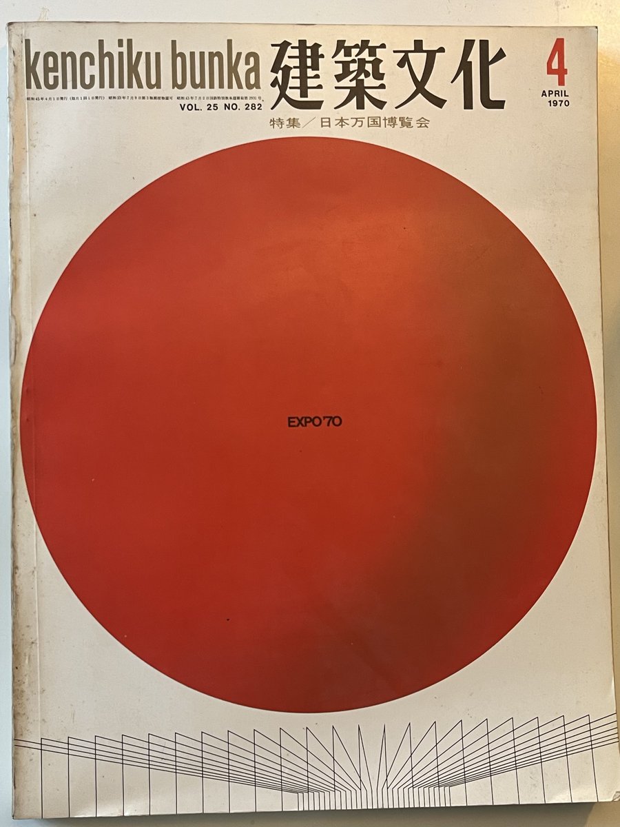 EXPO70 雑誌 パビリオン まとめ売り 日本万国博 EXPO'70 / パージナ