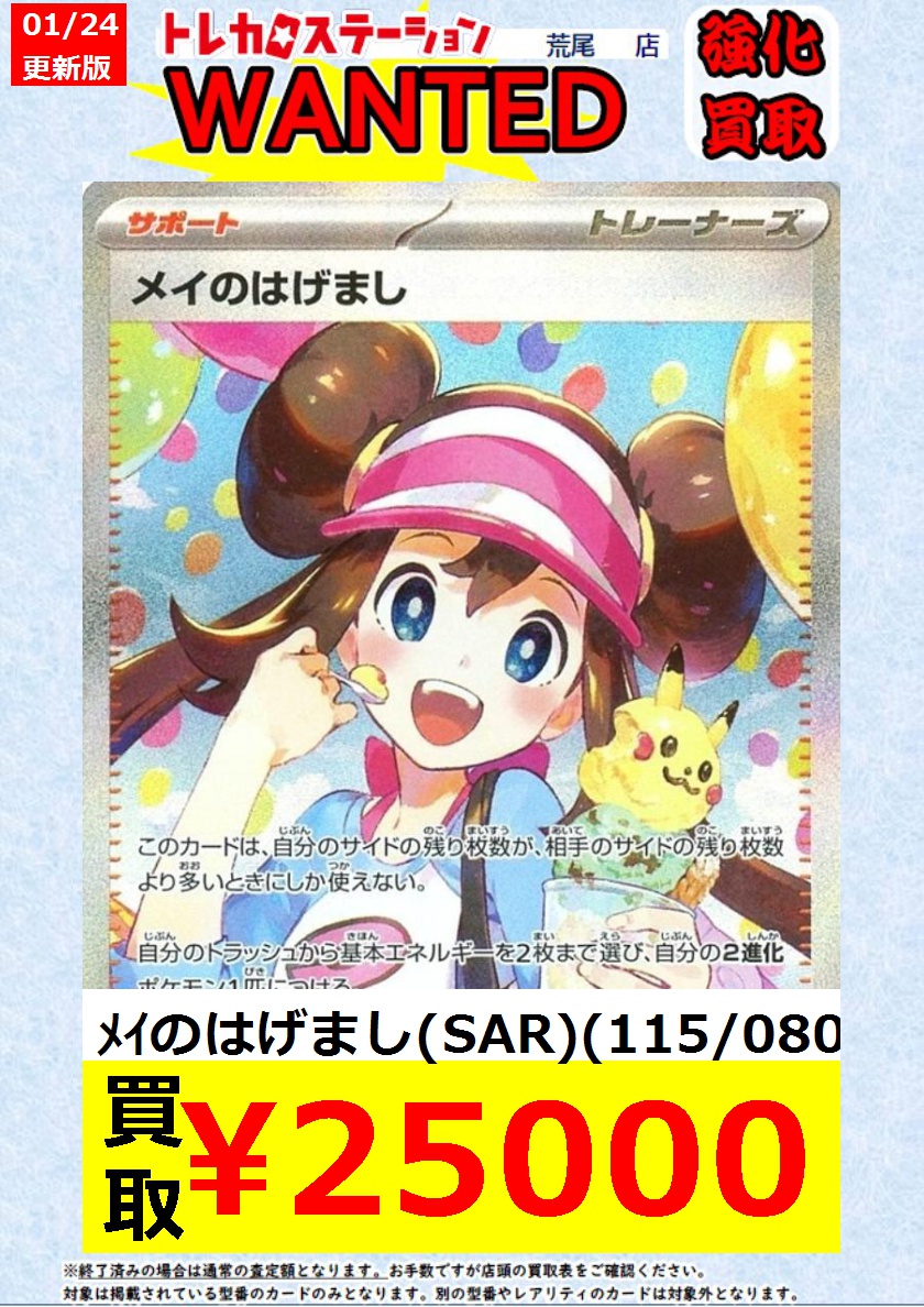 ナッツのTCGメイのはげまし SAR　おまけ付き　ポケモンカード メイのはげまし(SAR)(115/080) : トレカショップ竜のしっぽ Yahoo!店