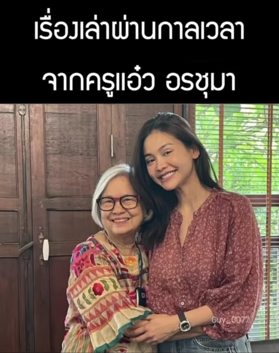 ffanypinkk's tweet image. ครูแอ๋ว อรชุมา ครูสอนสอนการแสดงอาวุโสได้พูดถึงอิงฟ้าไว้เช่นนี้ 

อิงฟ้า วราหะ
: ผู้หญิงที่แสนเรียบง่าย อ่อนโยน แต่ก็แข็งแกร่งในเวลาเดียวกัน 

WONDERFUL YEAR ENGFA24
#อิงฟ้ามหาชน #EngfaWaraha
#อิงฟ้าวราหะ