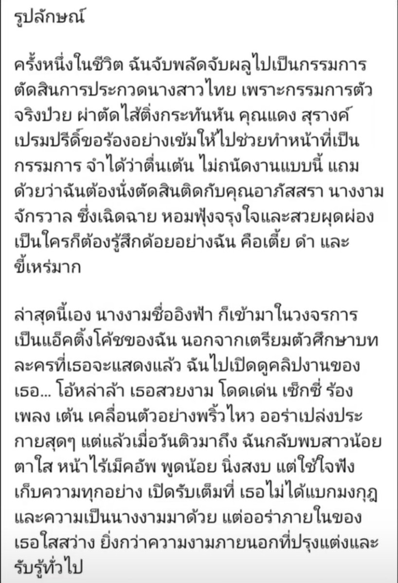 ffanypinkk's tweet image. ครูแอ๋ว อรชุมา ครูสอนสอนการแสดงอาวุโสได้พูดถึงอิงฟ้าไว้เช่นนี้ 

อิงฟ้า วราหะ
: ผู้หญิงที่แสนเรียบง่าย อ่อนโยน แต่ก็แข็งแกร่งในเวลาเดียวกัน 

WONDERFUL YEAR ENGFA24
#อิงฟ้ามหาชน #EngfaWaraha
#อิงฟ้าวราหะ