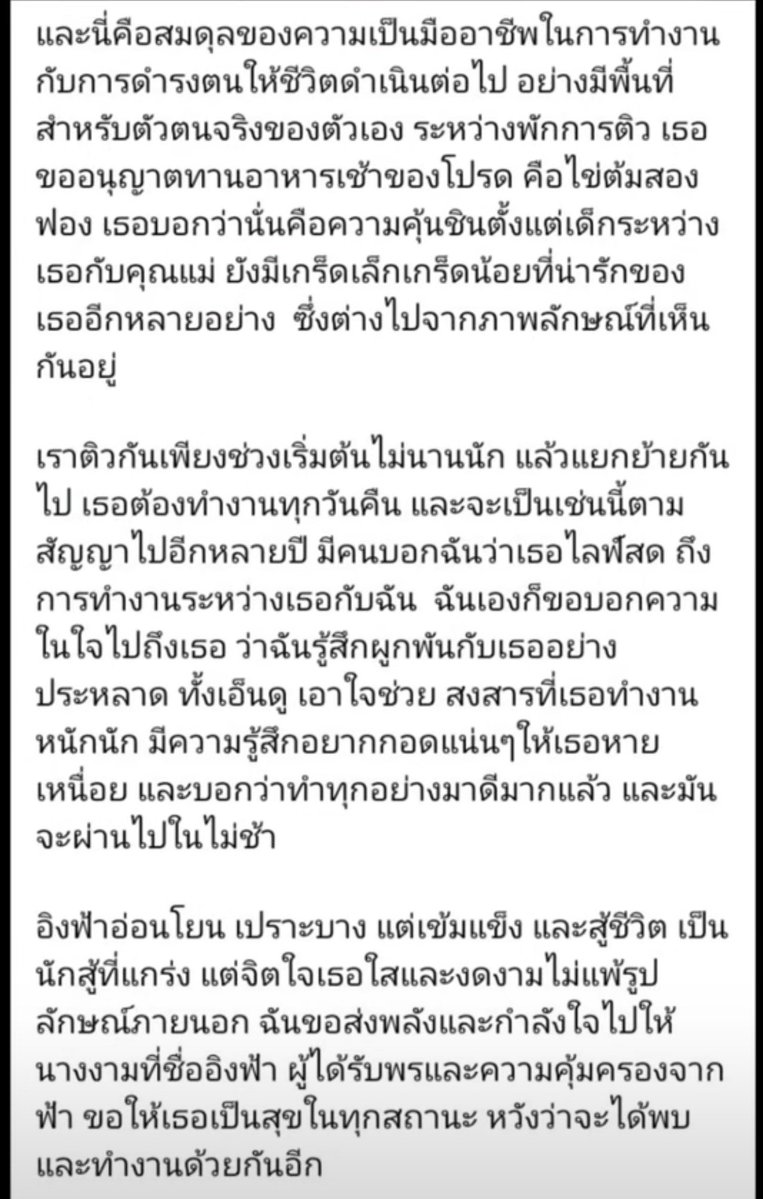 ffanypinkk's tweet image. ครูแอ๋ว อรชุมา ครูสอนสอนการแสดงอาวุโสได้พูดถึงอิงฟ้าไว้เช่นนี้ 

อิงฟ้า วราหะ
: ผู้หญิงที่แสนเรียบง่าย อ่อนโยน แต่ก็แข็งแกร่งในเวลาเดียวกัน 

WONDERFUL YEAR ENGFA24
#อิงฟ้ามหาชน #EngfaWaraha
#อิงฟ้าวราหะ