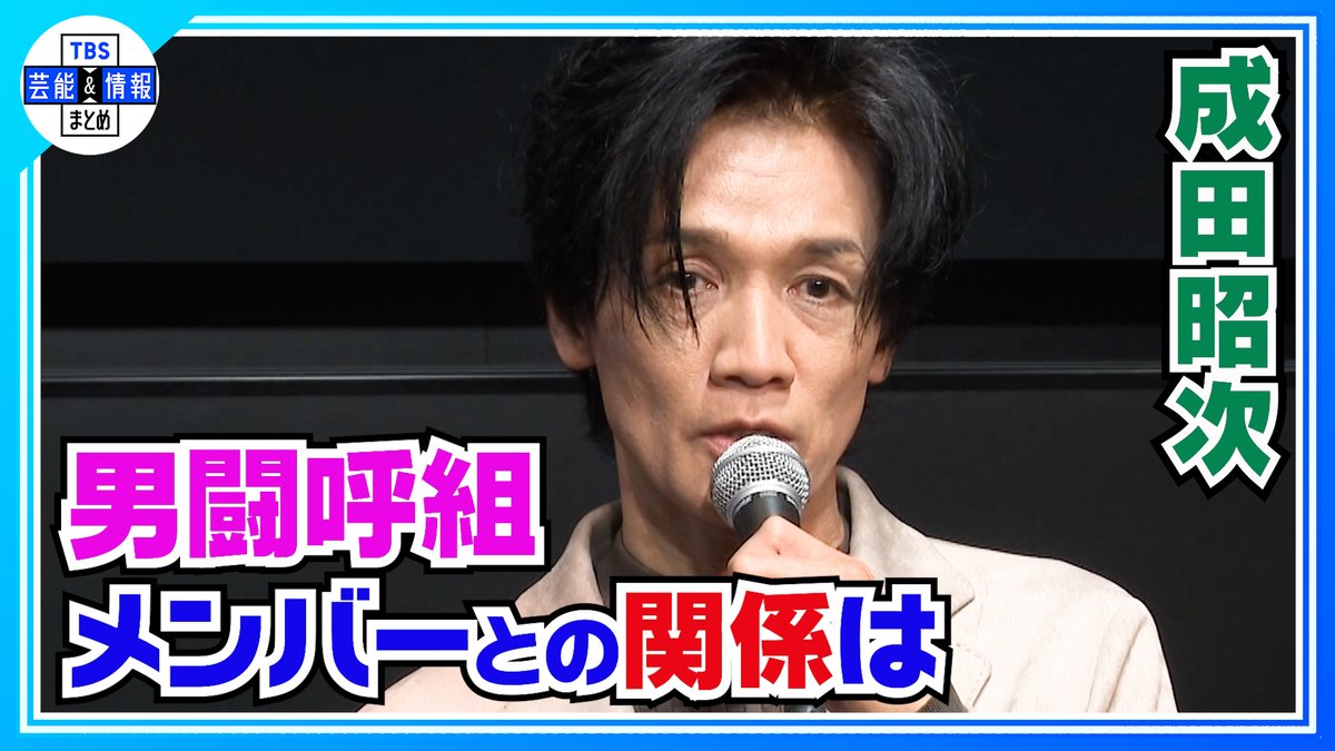 スナッグ 成田昭次