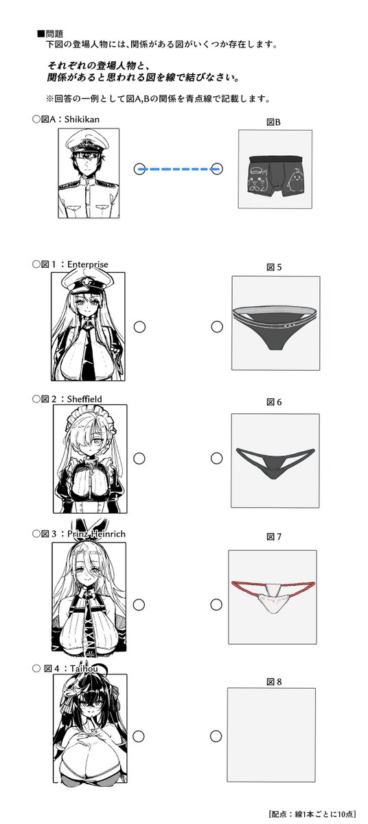 ■問題
 それぞれの登場人物と、
 関係があると思われる図を線で結びなさい。

(配点:線1本ごとに10点) 