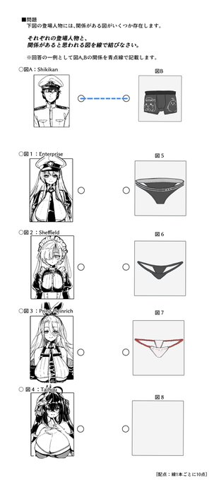 ■問題
 それぞれの登場人物と、
 関係があると思われる図を線で結びなさい。

(配点:線1本ごとに10点) 