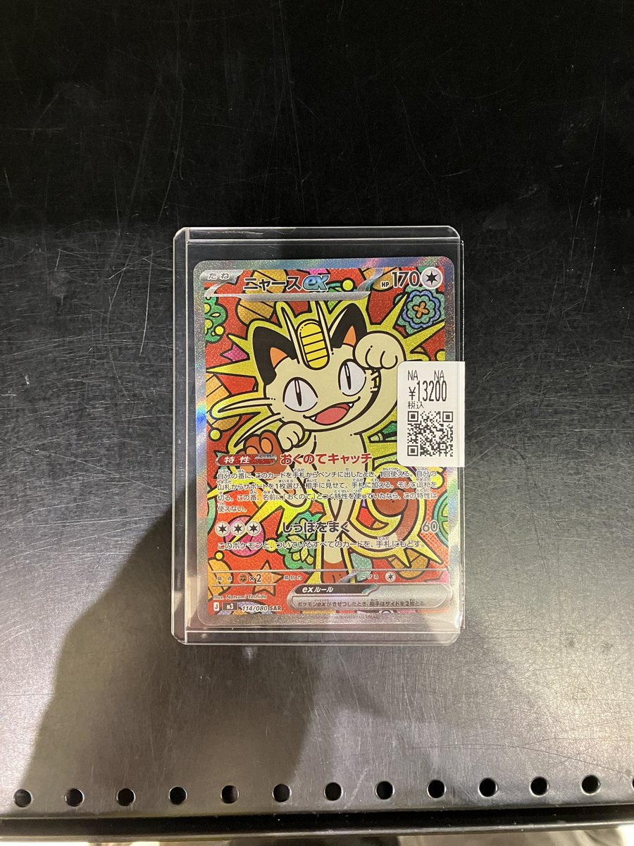 ニャースSAR 最新弾 ムニキスゼロ 毎日更新】《ニャースex》SARの最新