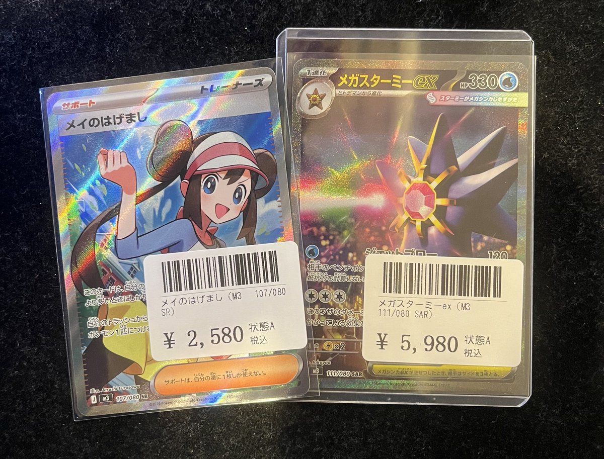 ❤️‍🔥入荷情報❤️‍🔥 メイのはげまし SR メガスターミー SAR 入荷