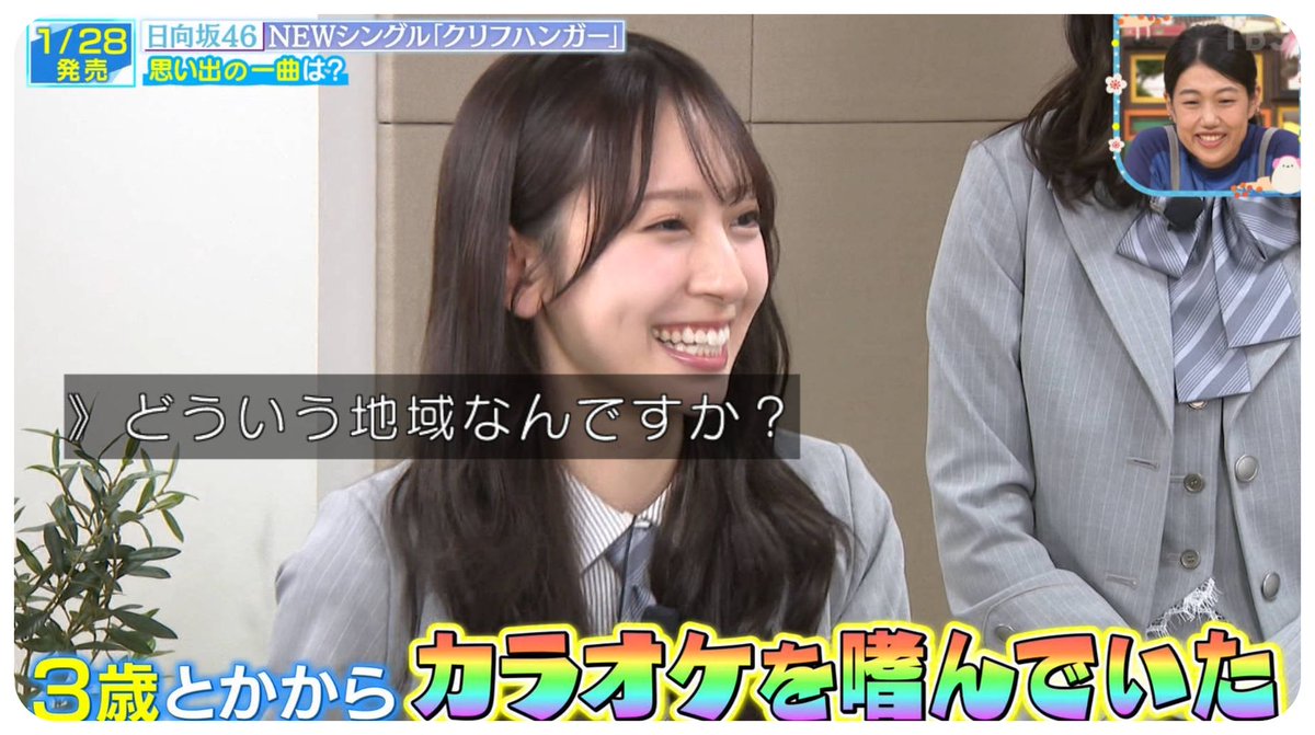 3歳からカラオケを嗜んでいたおみくｗ
#王様のブランチ
#日向坂
#金村美玖 #正源司陽子 #藤嶌果歩 #山下葉留花 #大野愛実