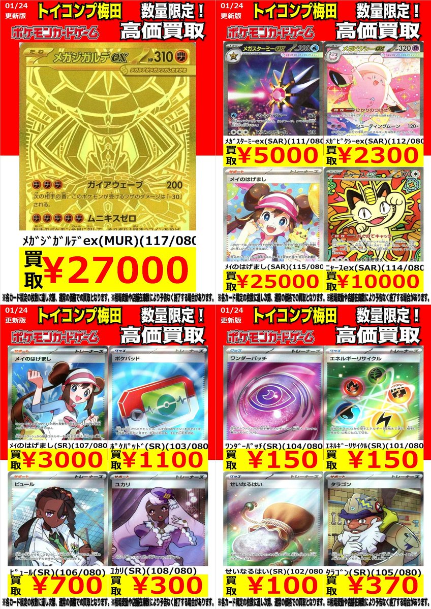 ポケカ 高価買取】 ムニキスゼロ買取募集中！ ﾒｶﾞｼﾞｶﾞﾙﾃﾞex(MUR)(117