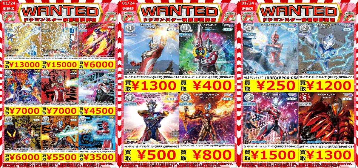 ウルトラマンカードゲーム 最新弾買取表更新しました✨ SP/SSSP/UR/RRR