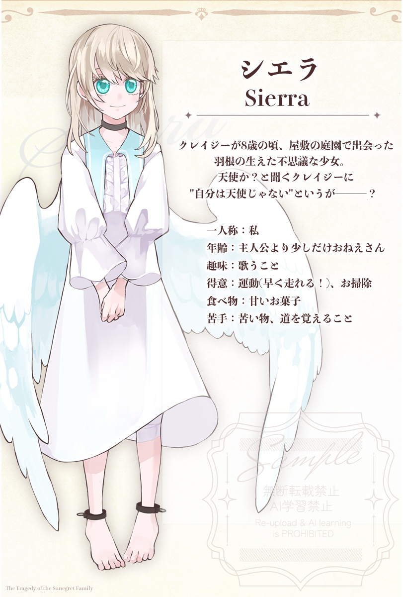 "サンイグレット家の悲劇"　キャラクター紹介🖊️
シエラ（ヒロイン）