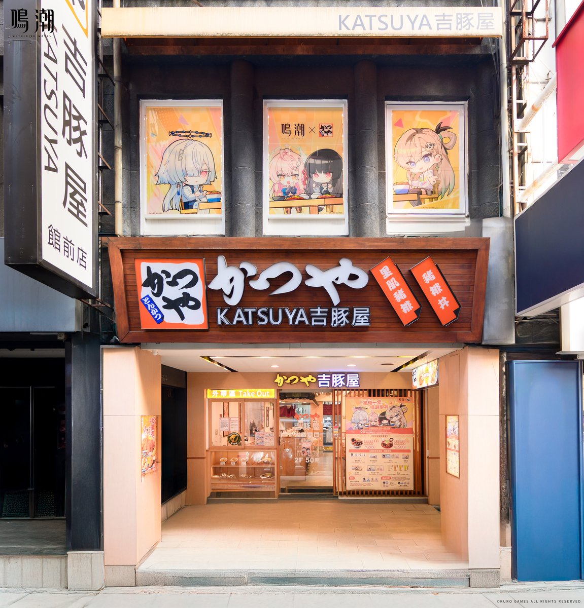 鳴潮』と『かつや (吉豚屋)』のコラボが香港＆台湾で2026年1月23日から