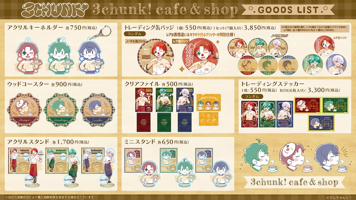 さんちゃんく！3周年記念日グッズ ロックフォト・缶バッジ・アクリル