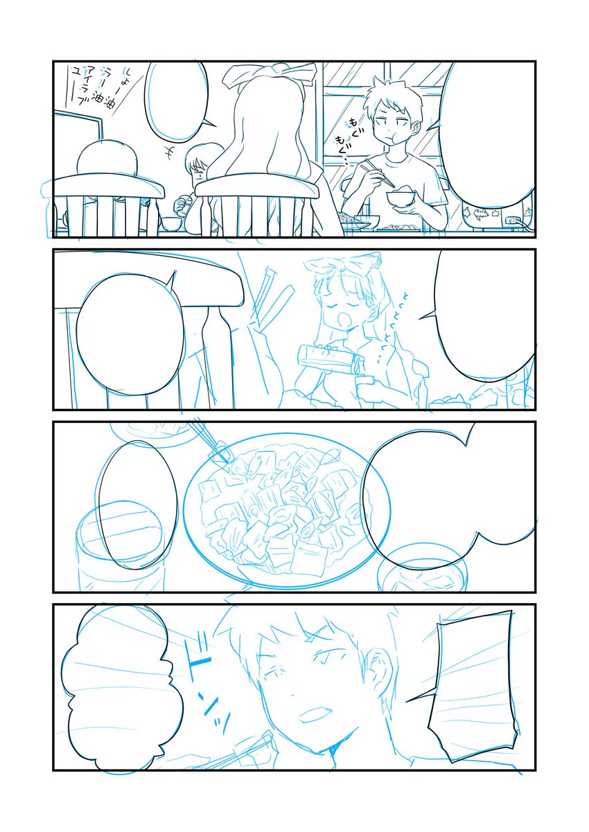 ちょっとだけペン入れ進めました。ただ、ちょっと調子が上がらないので、遊んできます(`・ω・') 