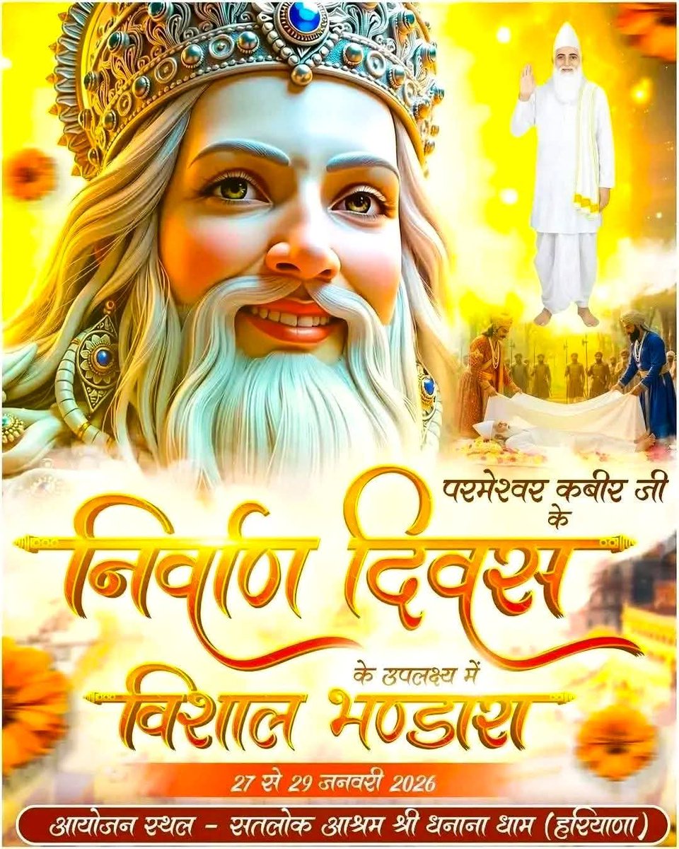 *परमेश्वर कबीर साहेब जी का निर्वाण दिवस*
⤵️
27 से 29 जनवरी 2026