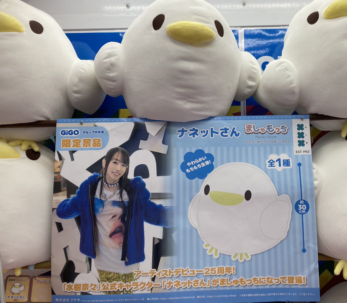 ナネットさん ましゅもっち』投入中です☆ お立寄りの際は是非お楽しみ