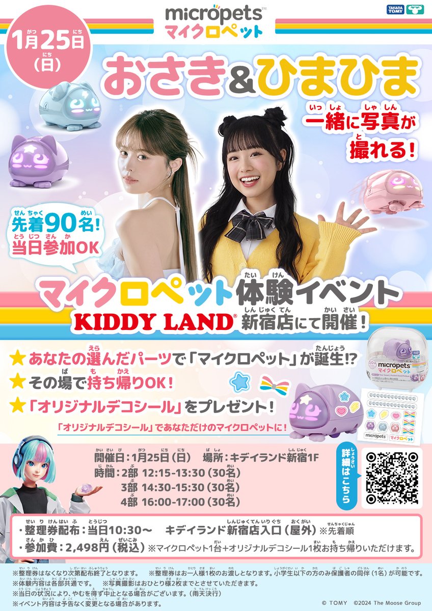 いよいよ明日開催🎈 ／ おさきさん＆ひまひまさんと写真が撮れる