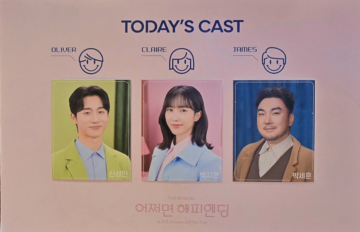 20260124 어쩌면 해피엔딩🤖🪴 
미니리버 (서울공)막공