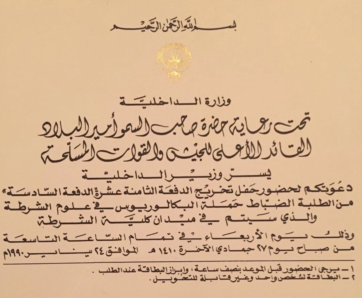 بمثل هذا اليوم قبل ٣٦ عام…..