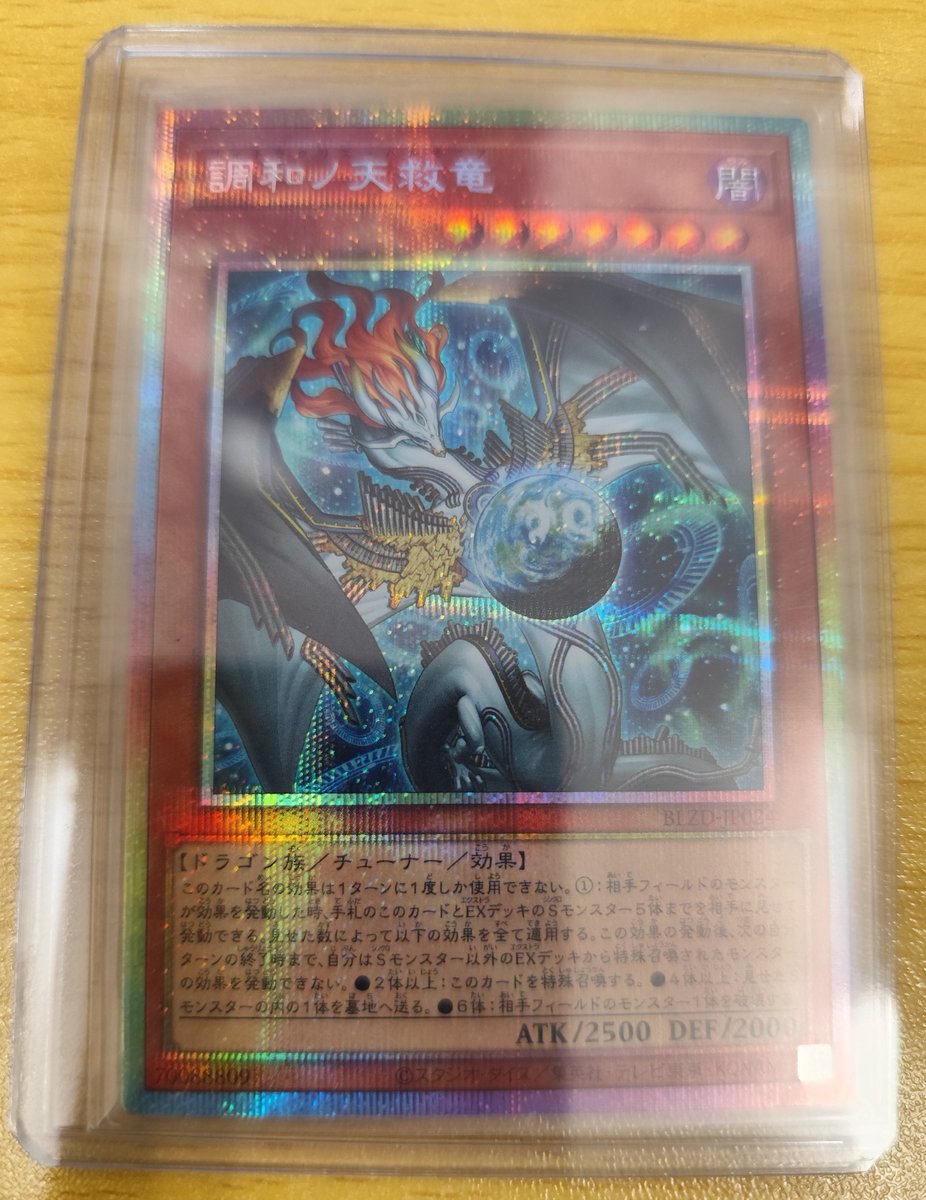 遊戯王OCG 調和ノ天救竜 プリズマティックシークレットレア PSE