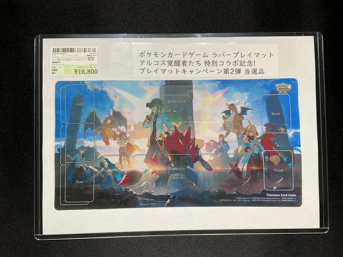 ポケモンカードゲーム ラバープレイマット アルコス覚醒者たち　当選通知書有り 入荷情報】 ポケモンカードゲーム ラバープレイマット アルコス覚醒者