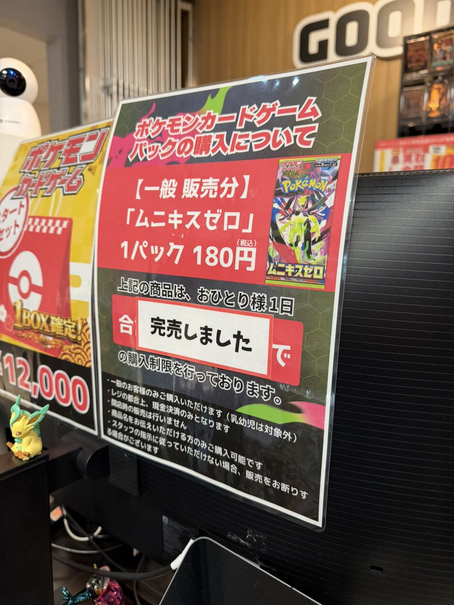 🔔お客様へご案内🔔 #ポケカ 最新弾 ムニキスゼロ 本日分の販売を終了