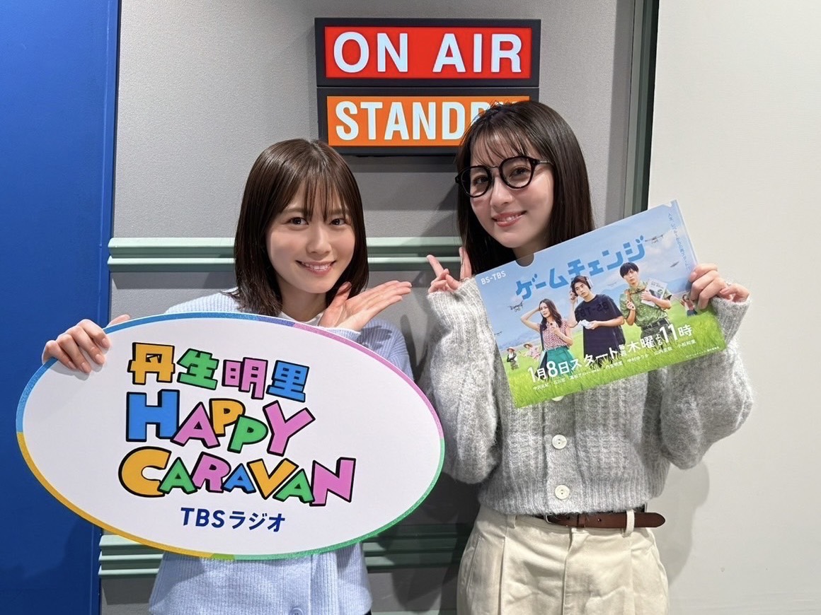 ／  
📣#丹生ハピ は…今夜19:00放送‼  
＼    

🌾ゲスト：#石川恋 さん【後編】
🌾旅先のマッサージ店であたふた！？
🌾#ドラマゲームチェンジ 撮影中に珍事件🍽️🍞

✈️オープニングトークは…
　仲良し金村さんとのモルディブ旅行記 Part.2

📻 radiko
radiko.jp/share/?t=20260…