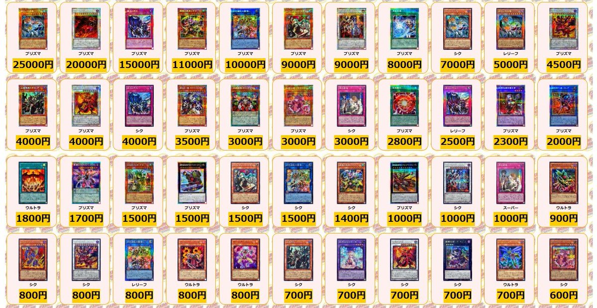 遊戯王 ✨買取情報✨ 調和ノ天救竜 プリズマ ￥25000 スカーレッド