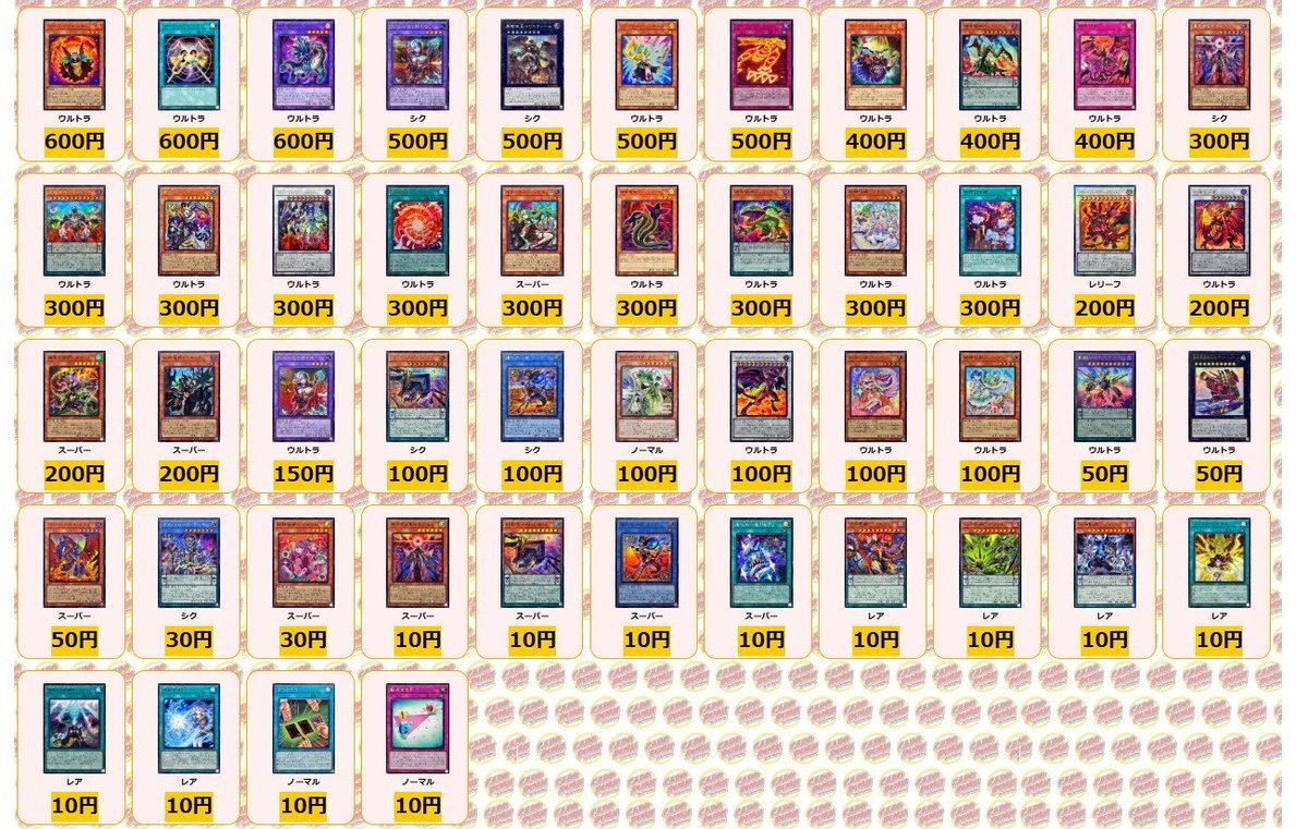 遊戯王 ✨買取情報✨ 調和ノ天救竜 プリズマ ￥25000 スカーレッド