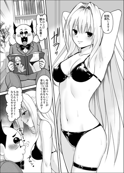 えっちぃ事がしたい闇ちゃん 