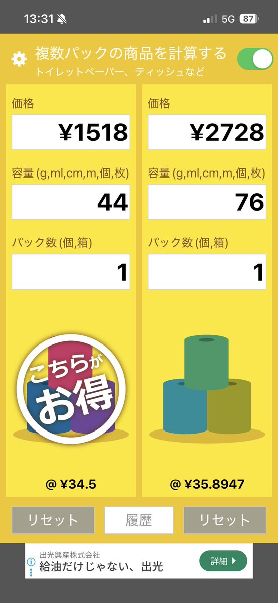 No24FC's tweet image. こういうトラップありすぎね、紙おむつ